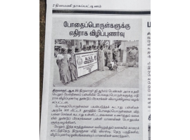 போதைப்பொருள் எதிர்ப்பு மன்ற விழிப்புணர்வு நிகழ்ச்சி